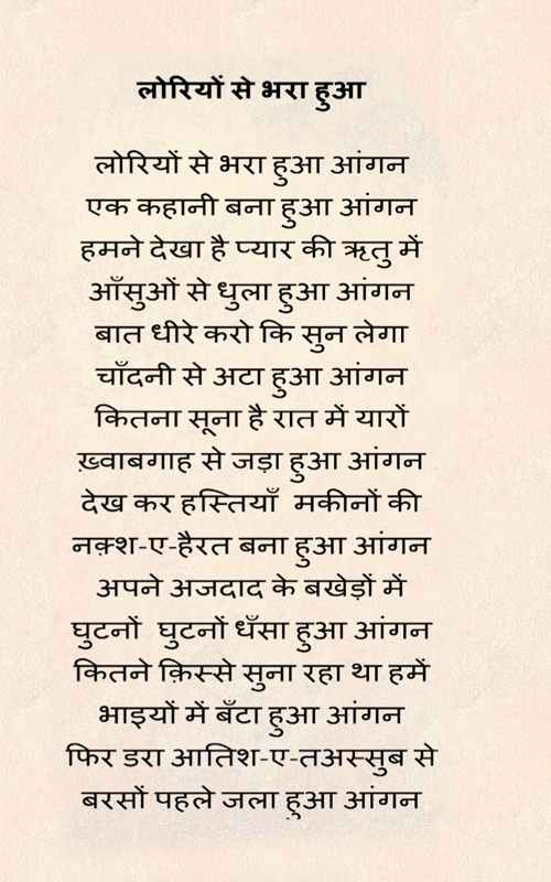 लोरियों से भरा हुआ  