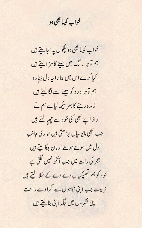 خواب کیسا بھی ہو 